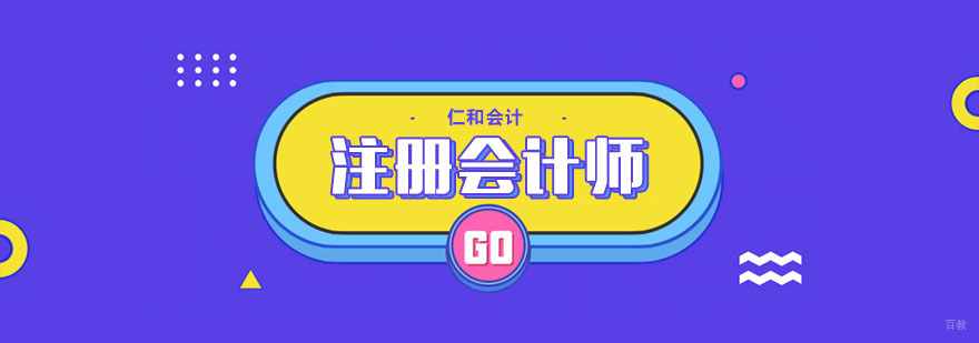 注册会计师高效学习技巧