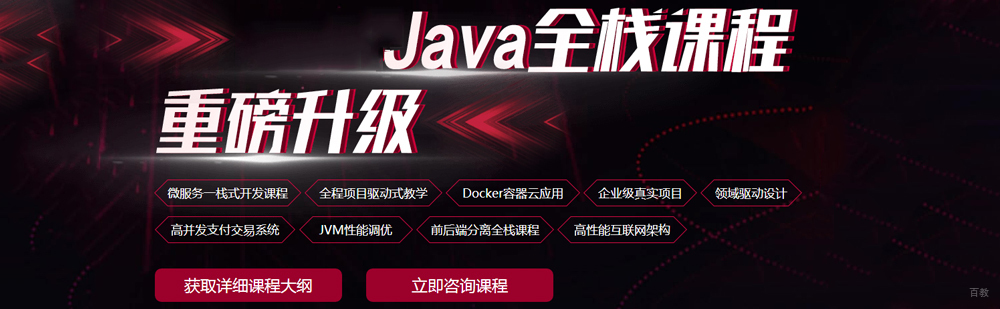 北京java培训机构哪里好,北京Java开发培训,北京Java开发培训机构