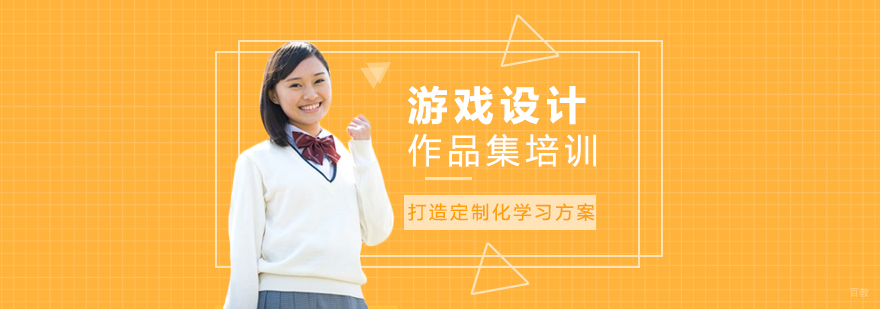 游戏设计作品集专业培训