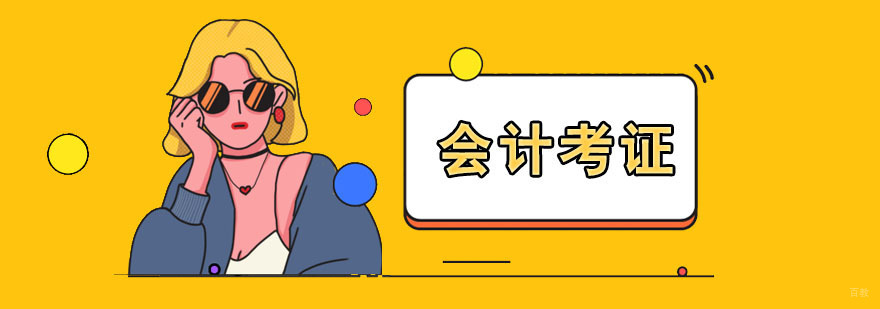 上海初级会计培训价格