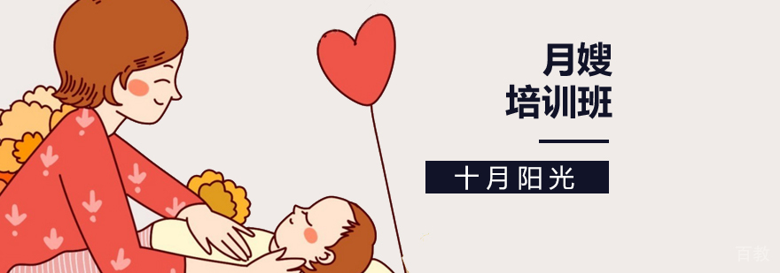 北京月嫂培训班价格,北京月嫂培训班哪家好,北京月嫂培训机构哪家好,北京月嫂培训学校