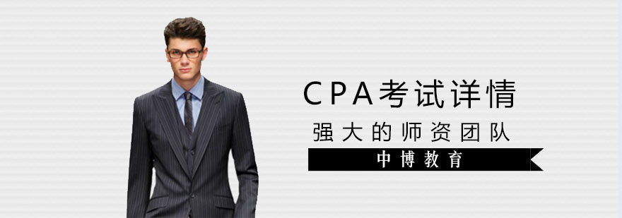 上海cpa考试培训班