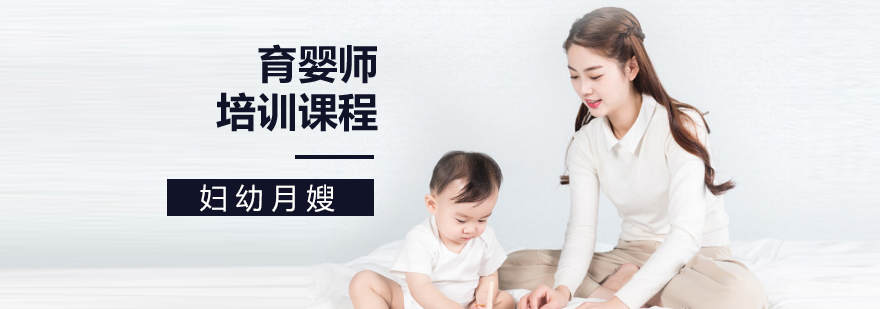 北京育婴师培训哪家好,北京育婴师培训多少钱,北京育婴师培训班,北京育婴师培训机构