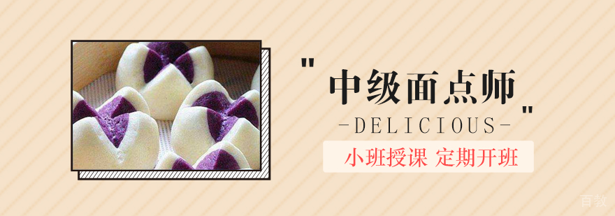 上海中级面点师培训