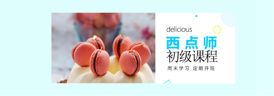 西点制作实操课堂