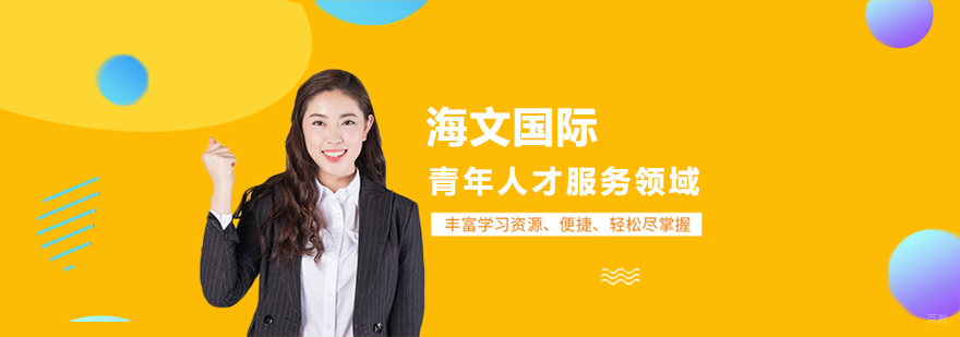 济南海文国际教学环境