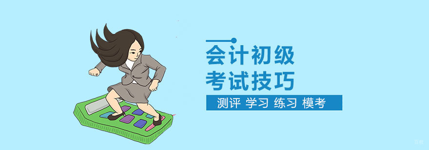 上海会计初级培训班哪个好