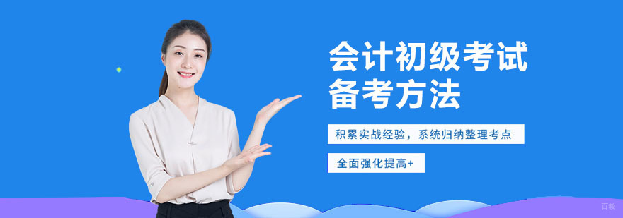 上海初级会计师培训班