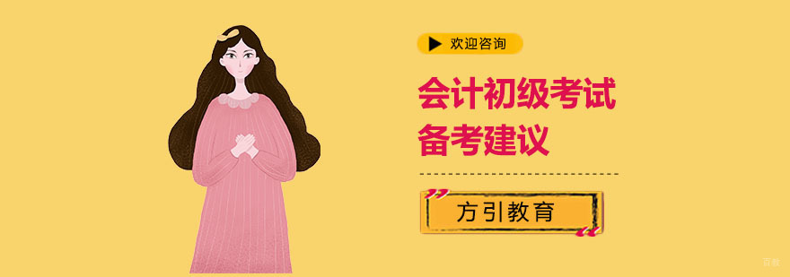 会计初级培训班哪里好
