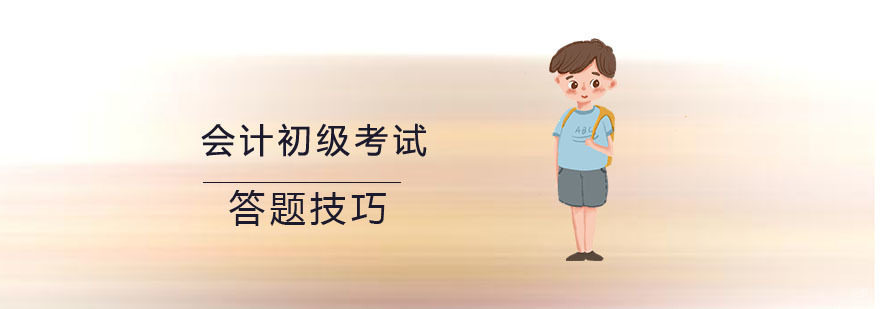 上海初级会计培训学校