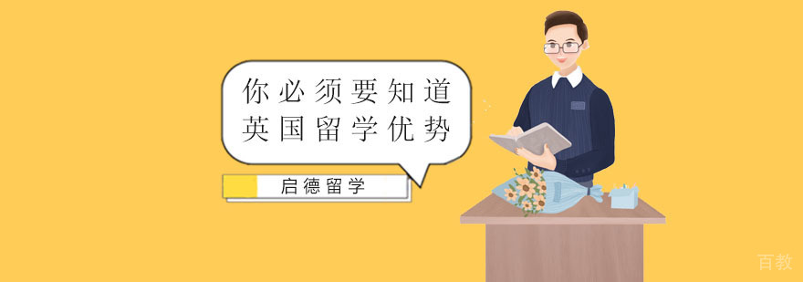 深圳启德留学