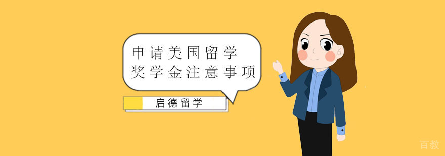 深圳启德留学
