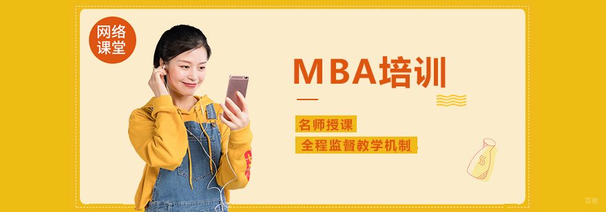 MBA培训课堂实景