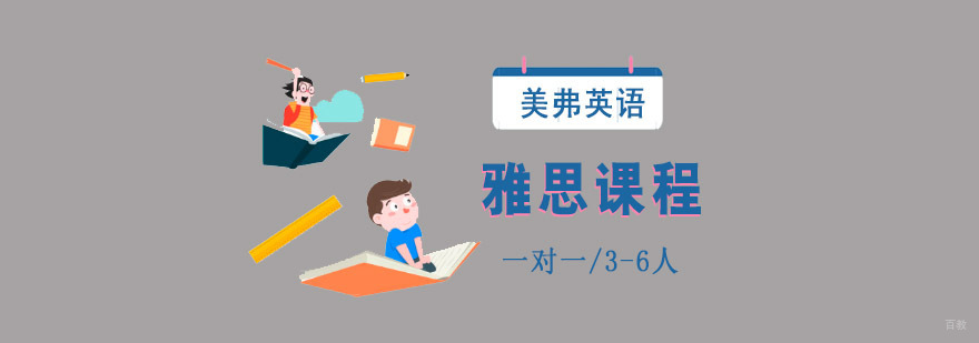 成都雅思课程培训班