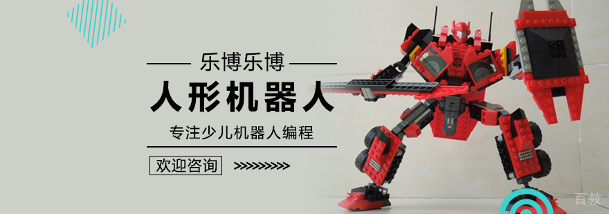 人形机器人培训