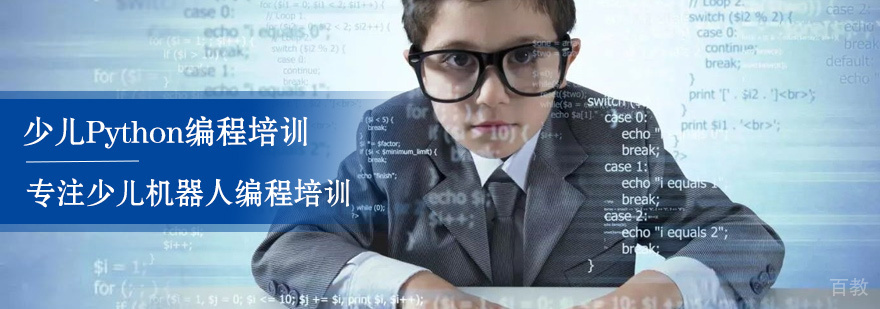 少儿Python编程培训