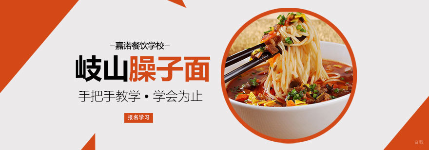 岐山臊子面课程