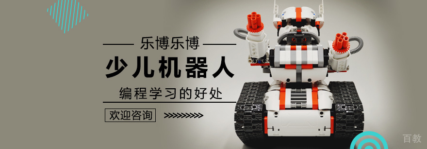 少儿机器人编程学习的好处