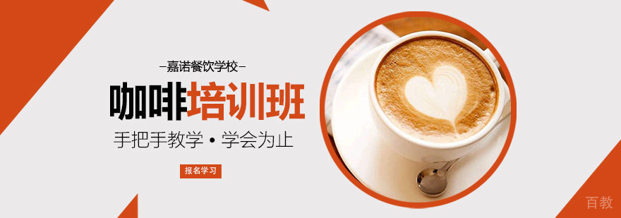 咖啡培训班