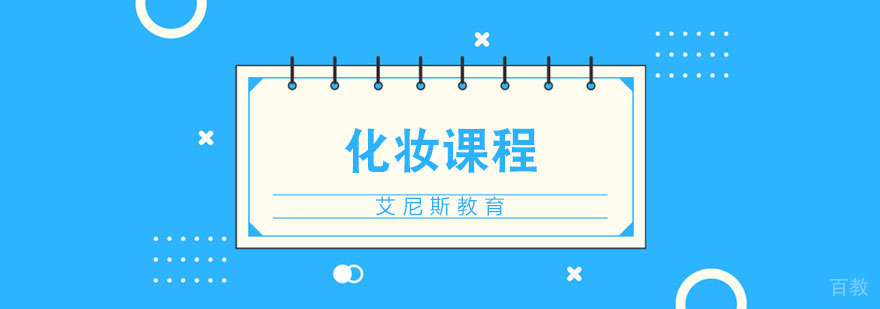 武汉化妆培训