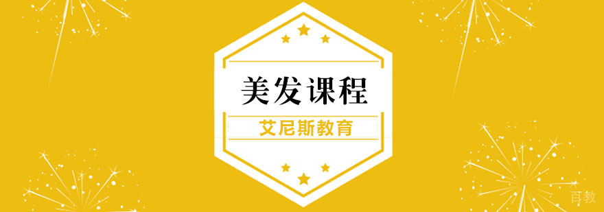 武汉美发培训