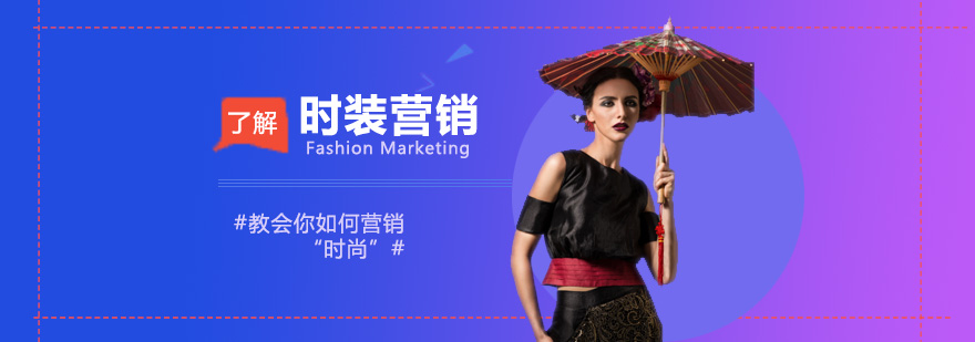 上海时装营销课程