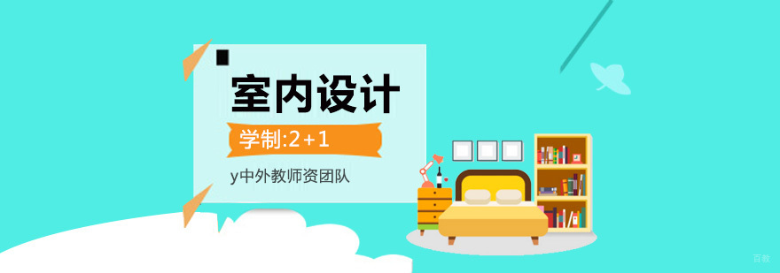 室内设计三维建模教学