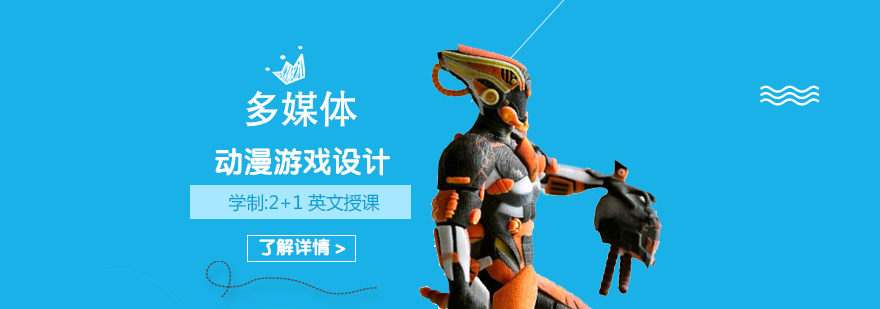 上海多媒体动漫游戏设计培训班