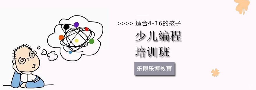 北京少儿编程培训机构,北京少儿编程学校,北京少儿编程班