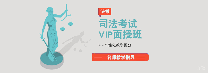 天津法律职业资格考试培训班