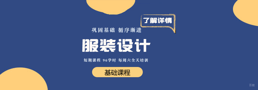 上海服装设计基础培训