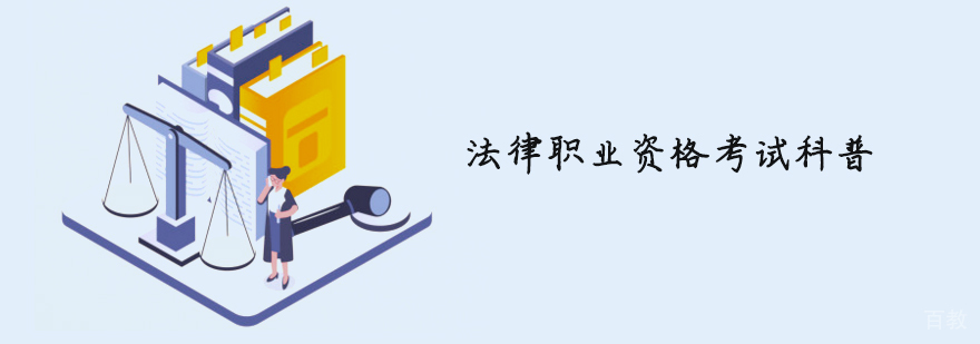 天津司法考试培训学校