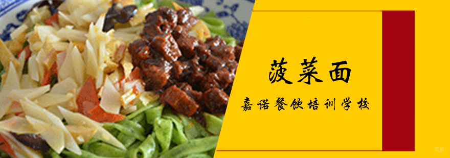 菠菜面课程