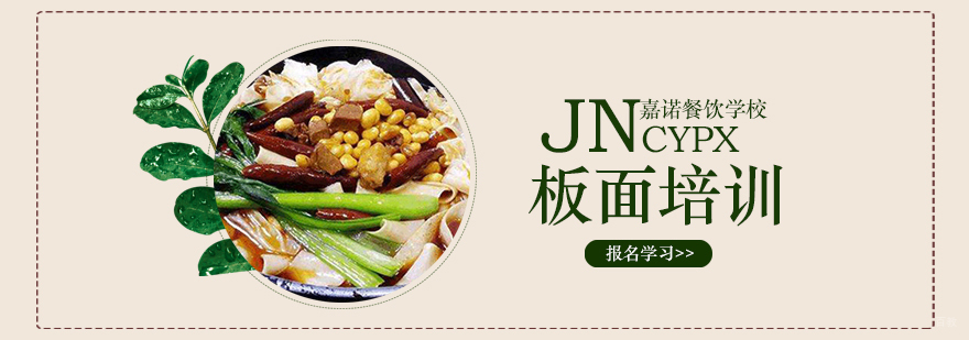 板面培训班