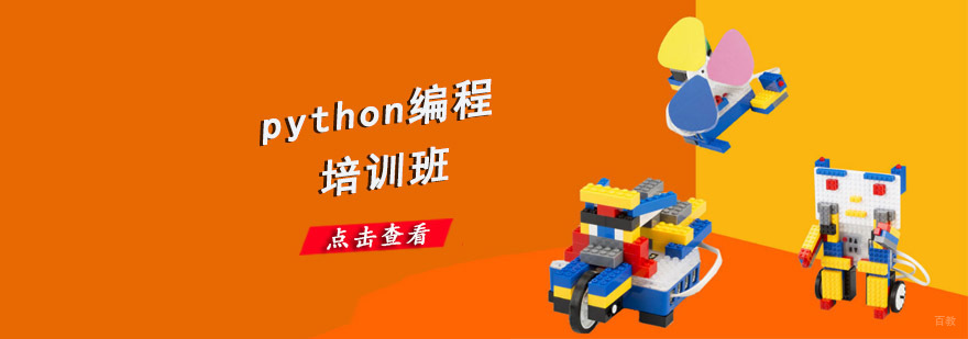 成都python编程培训班