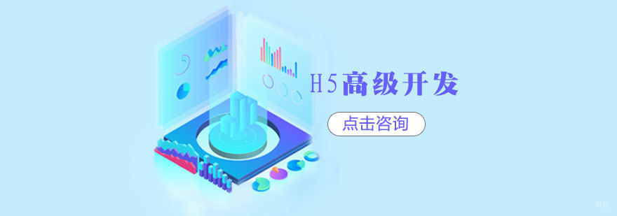 H5开发实战教学