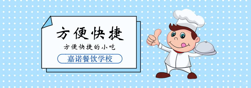 给大家介绍几种方便快捷的小吃! 给大家介绍几种方便快捷的小吃!