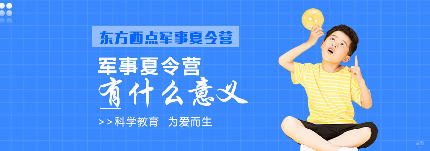 东方西点军事夏令营