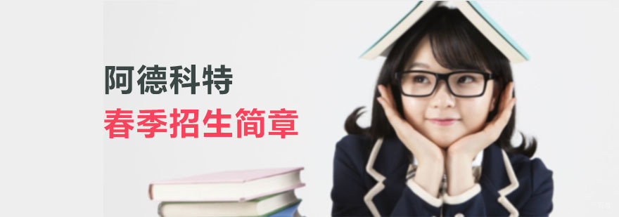 上海国际学校备考培训班