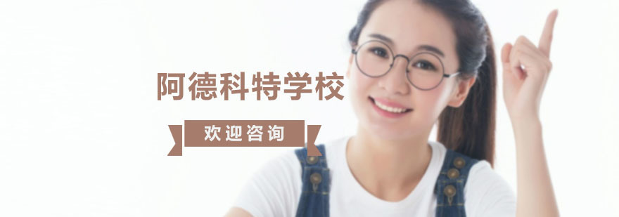 国际学校培训机构