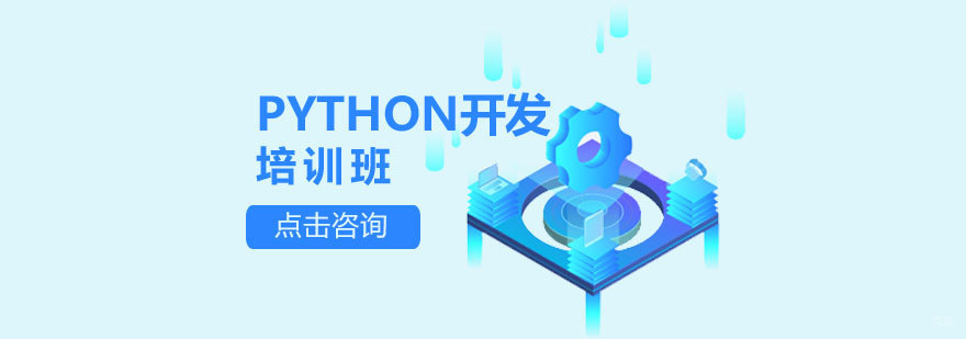 济南Python编程实战培训