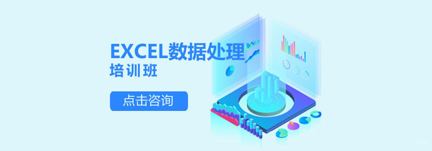 济南Excel培训课程 数据处理技能教学