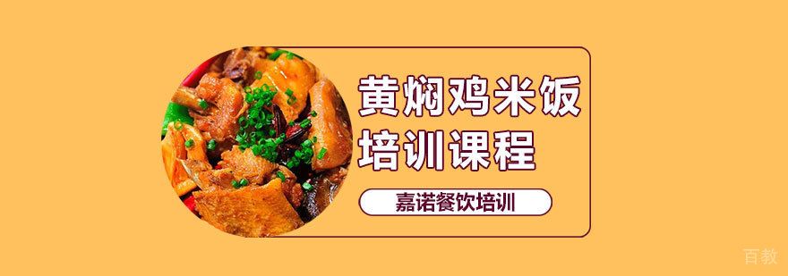 黄焖鸡米饭制作过程