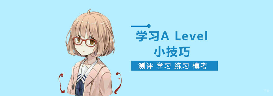 上海alevel培训中心