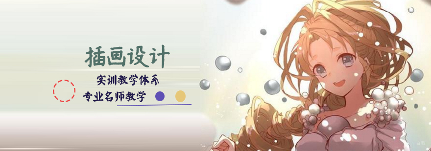 天津插画基础培训