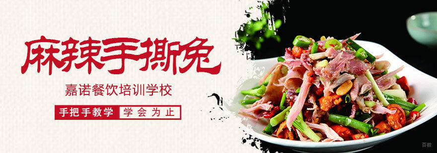 麻辣手撕兔课程