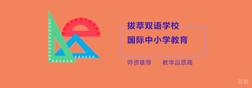 北京国际学校,北京国际学校排名,北京国际学校哪个好