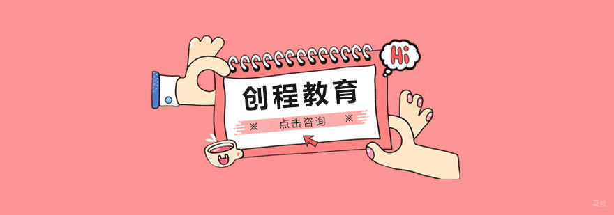 青岛创程教育课程体系