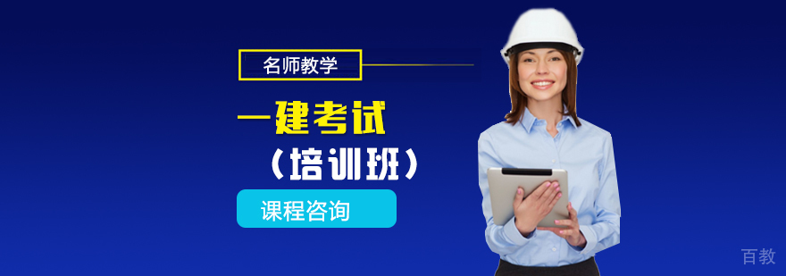 天津一建培训机构