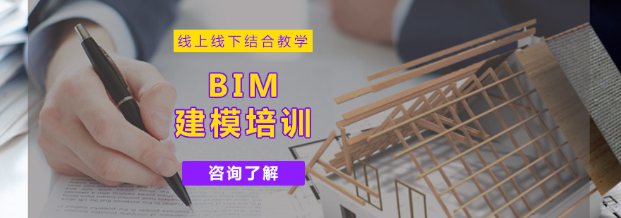 BIM建模培训